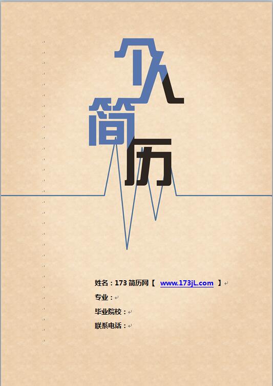 应届生销售简历封面模板