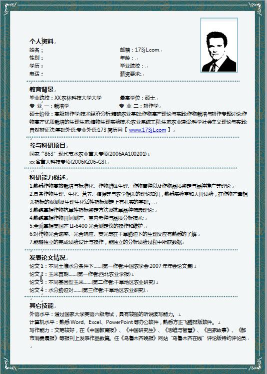 硕士应届生简历模板