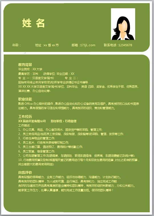 毕业生自荐电子版简历
