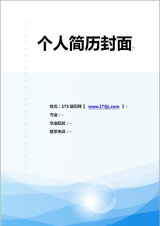 营销专业简历封面模板
