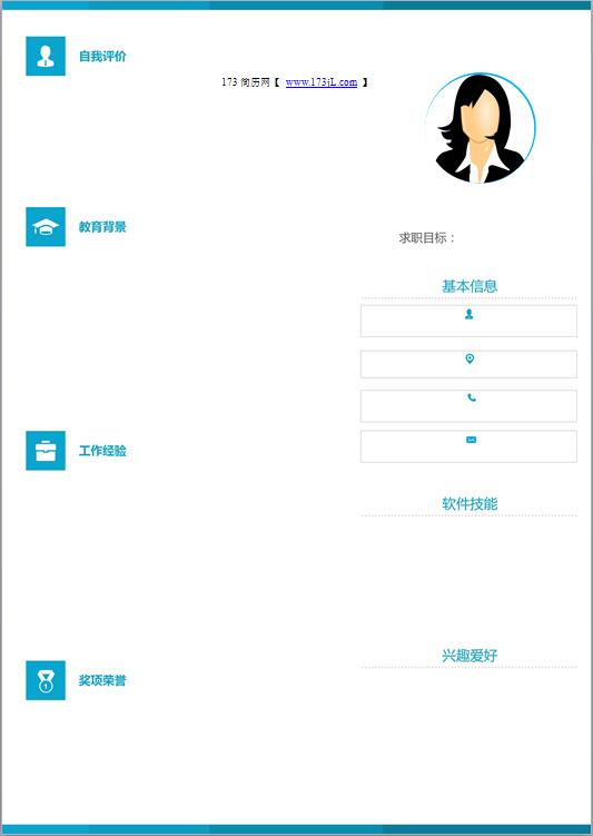 空白免费个人简历