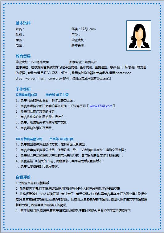 设计师简历模板范文