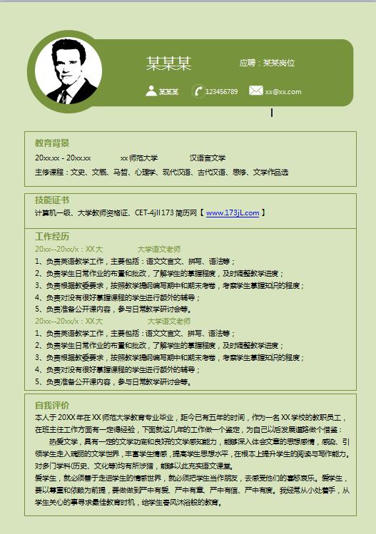 简单清新的免费个人简历