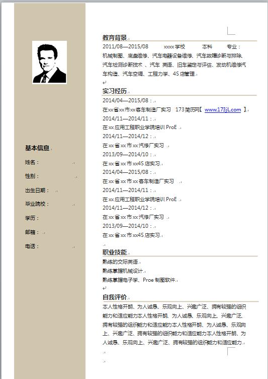 本科生免费个人简历