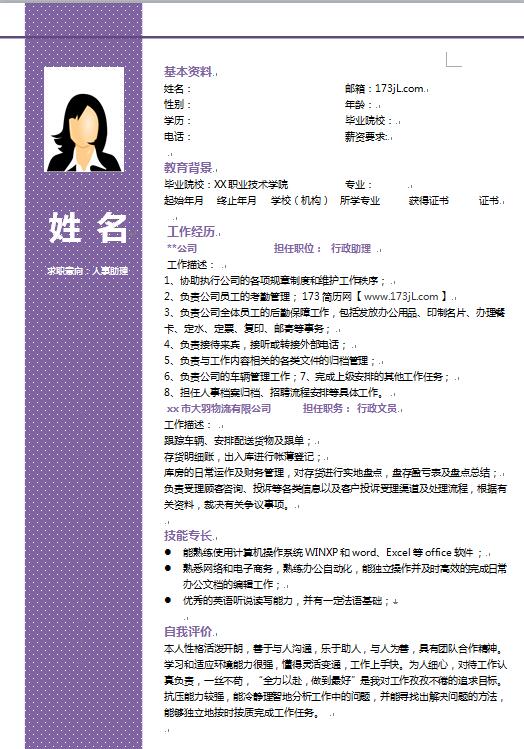 创意单页简历模板