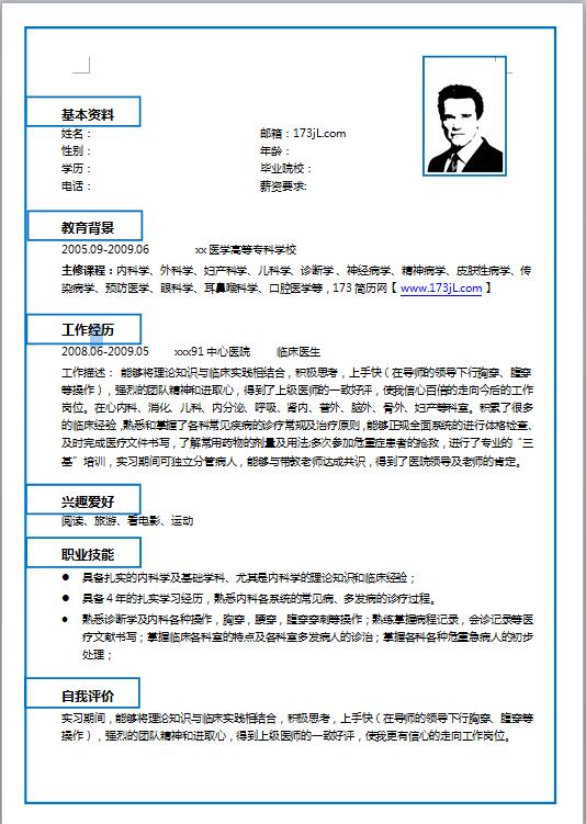 适合职工的免费个人简历