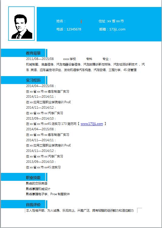 普通免费个人简历样板