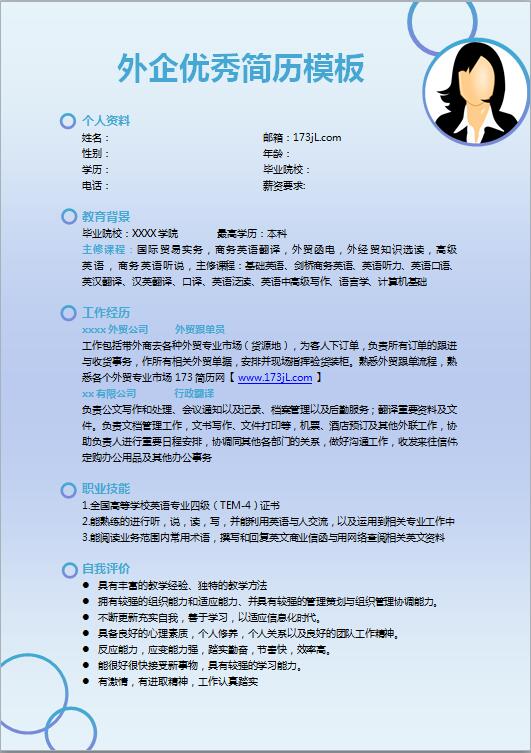 外企简历模板