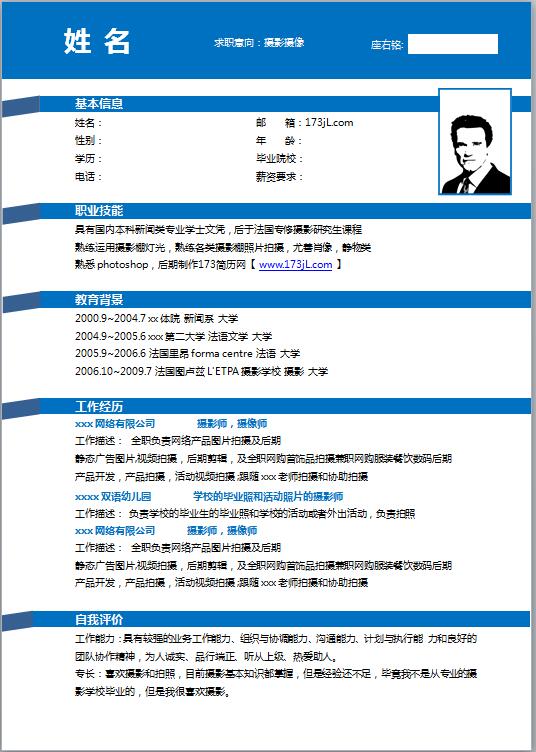研究生通用简历模板