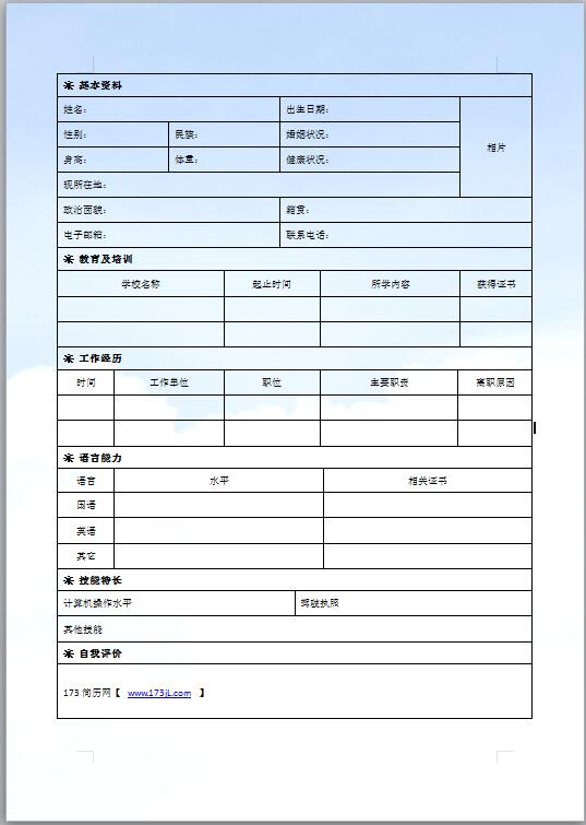 无经验毕业生简历表格模板