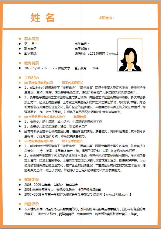 微信运营简历模板