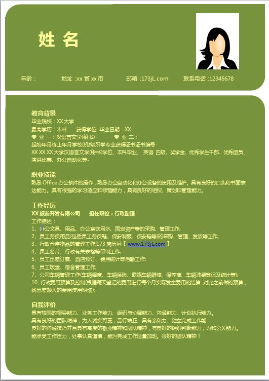 市场推广专员求职简历模板