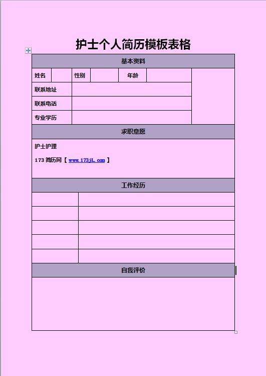 中专简历模板表格