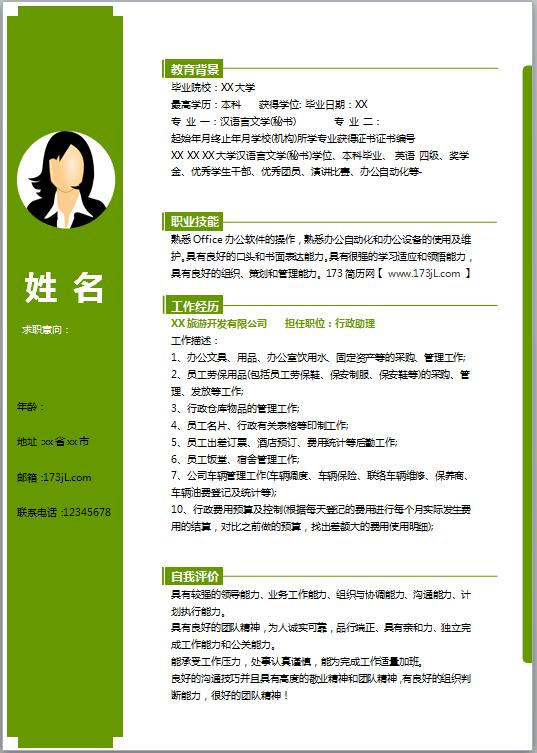 市场营销免费个人简历模板word