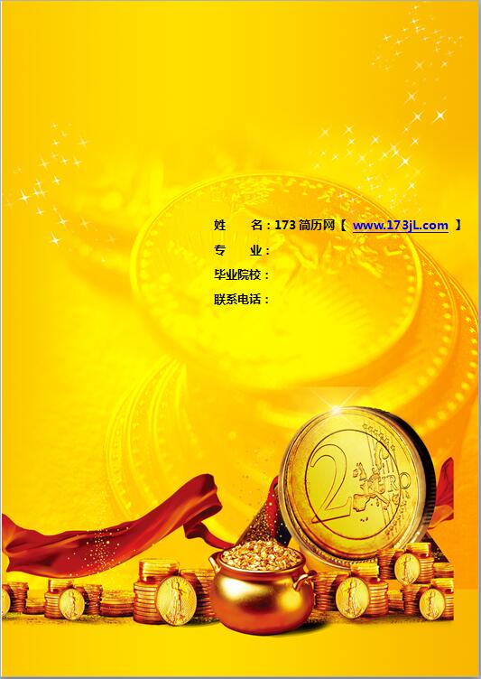 保险金融类简历封面