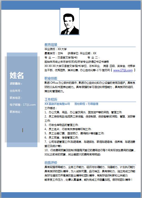 销售精英简历范文