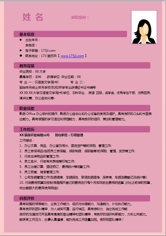 大学本科生电子版简历