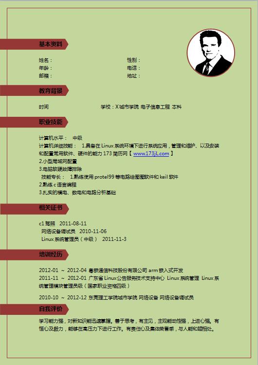 电子信息工程专业毕业生免费个人简历