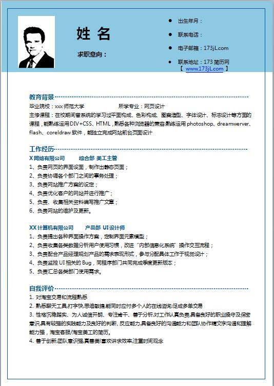应届生简洁版简历模板