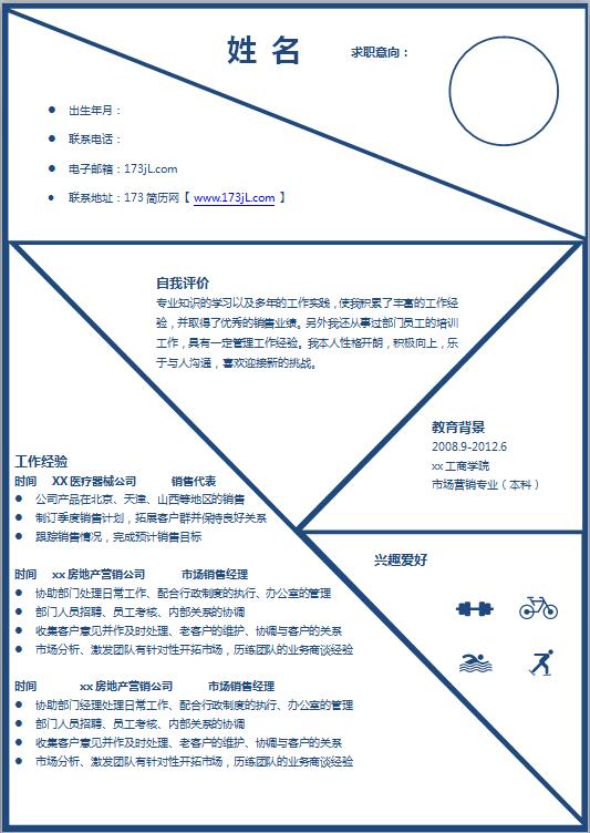 大专生简历模板word
