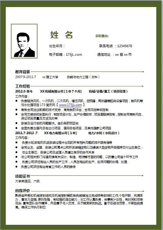 机械绘图员简历模板