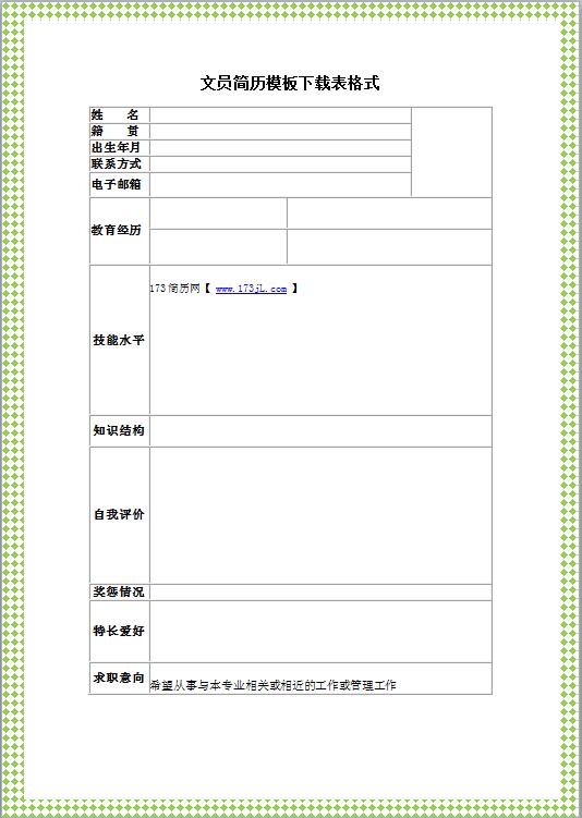 美术毕业生简历表格