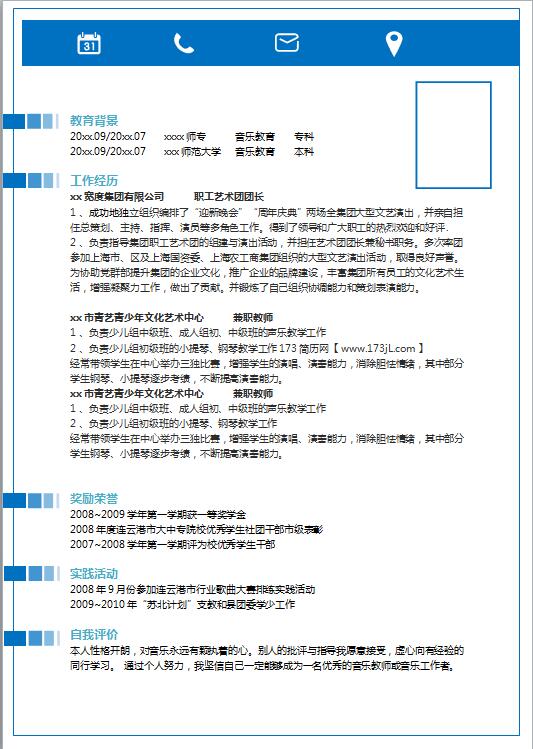幼师应聘简历模板word