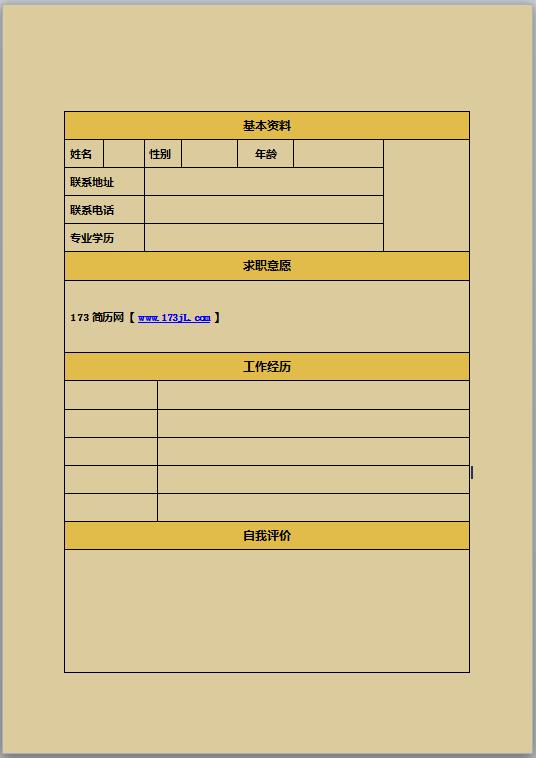 物流专业简历表格word格式
