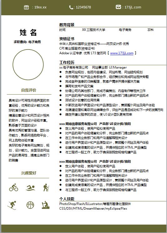 艺术简历模板