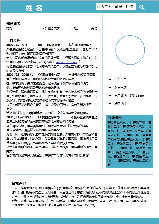 总经理助理、项目经理计算机应届生简历模板