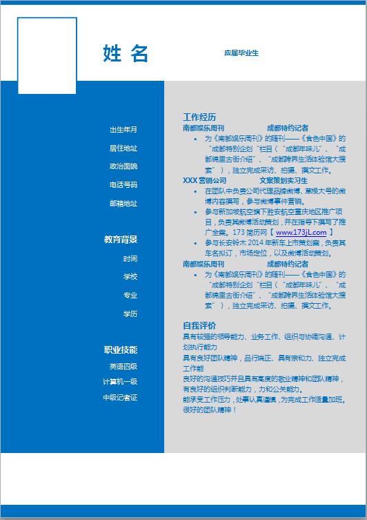 技术类通用简历模板
