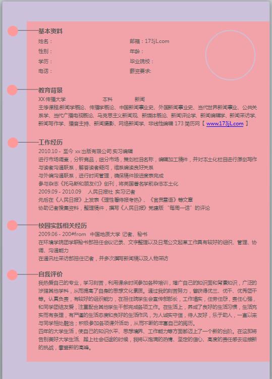 事务秘书简历模板