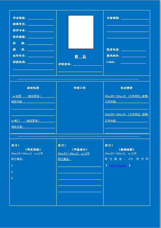 网络工程专业免费个人简历表格