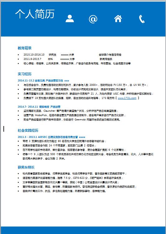 免费个人简历模板中英文