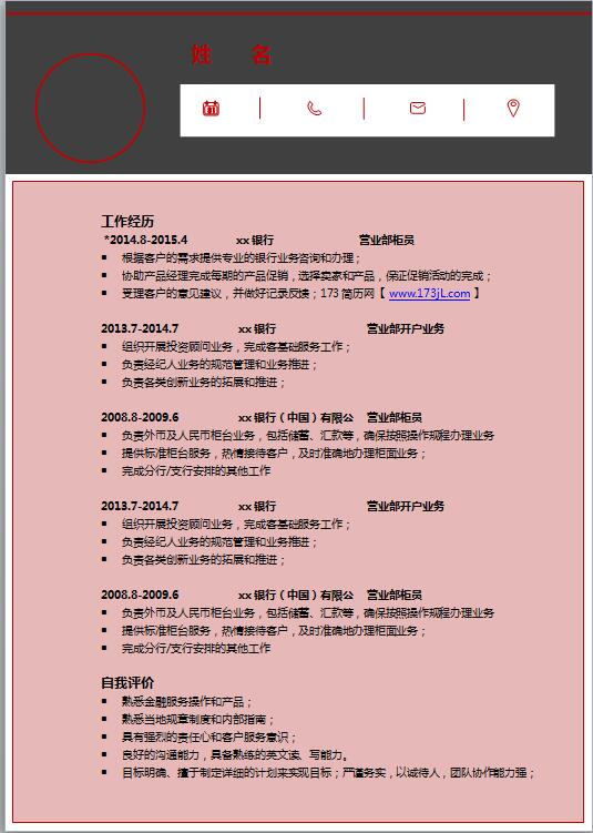 助理会计师简历模板