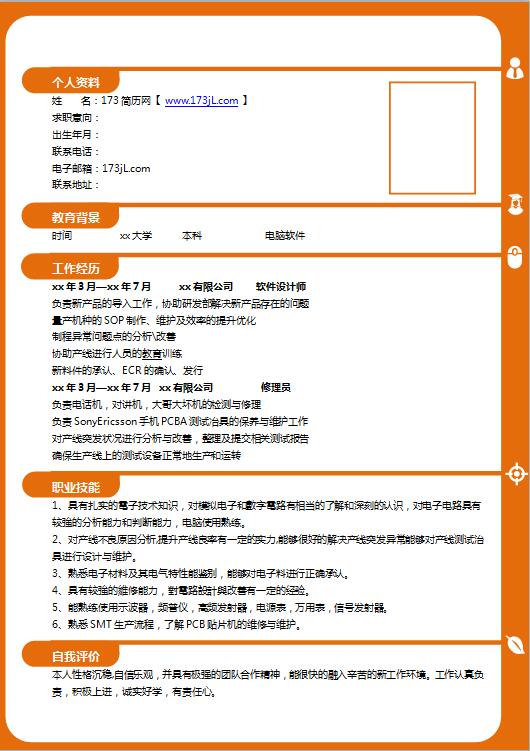 大专毕业生简历范文