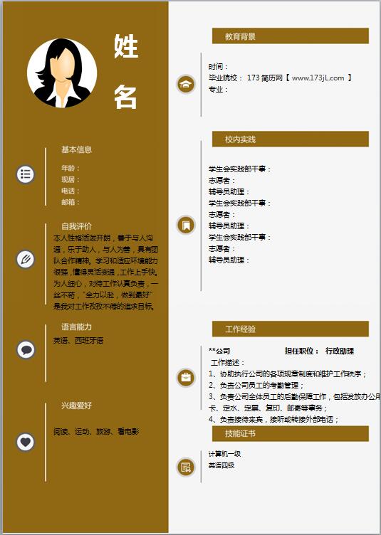 大专应届生求职简历模板