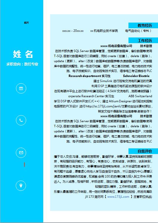 采矿工程简历模板