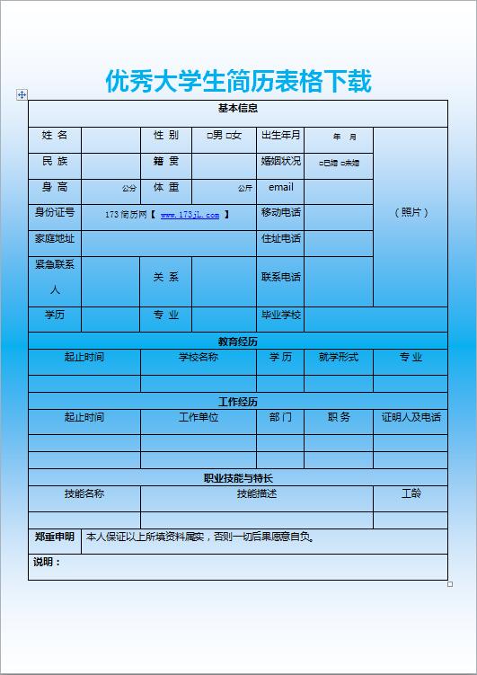 人事招聘专员简历模板表格