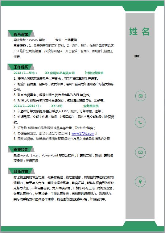 市场策划专员简历模板