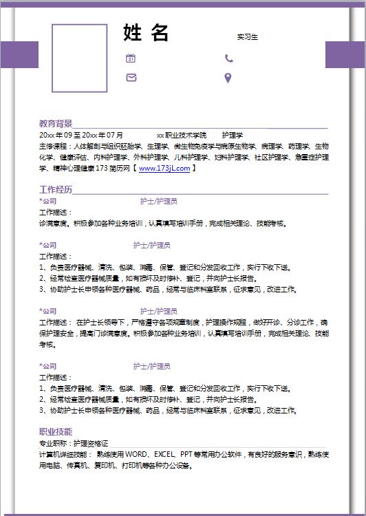 大学生自荐电子版简历