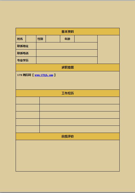 中专毕业生简历表格