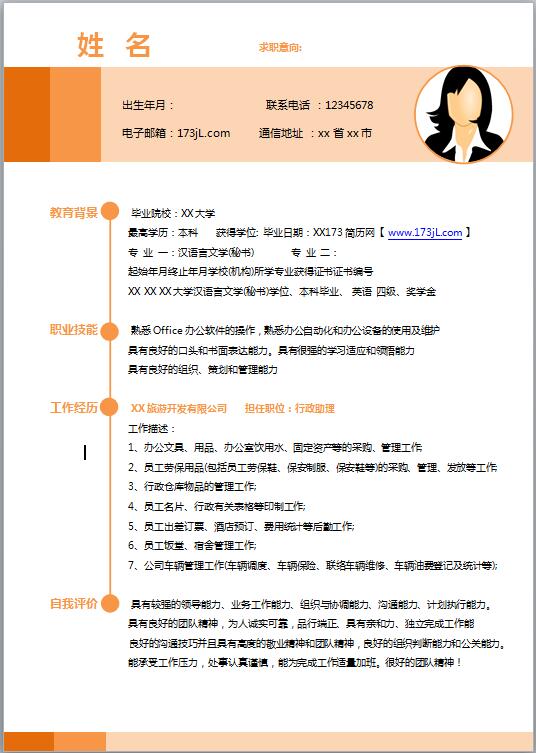 美术编辑求职简历模板