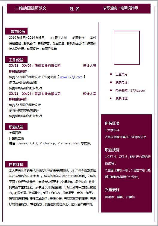 免費個人履歷表樣本電子版