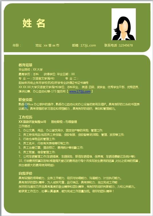 服务员word简历模板