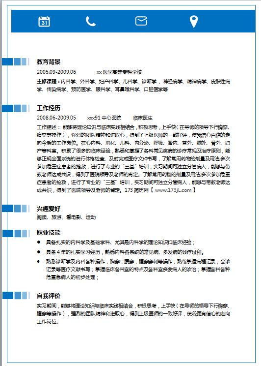 应届医学毕业生简历范文