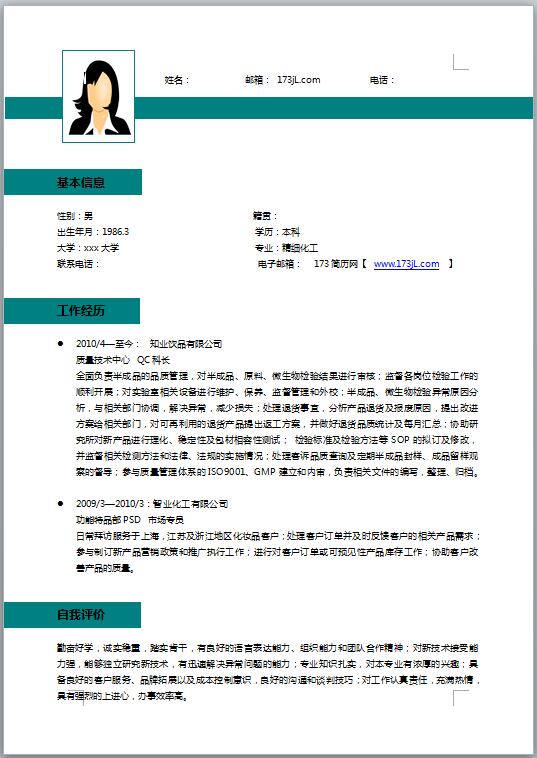 酒店简历模板word格式