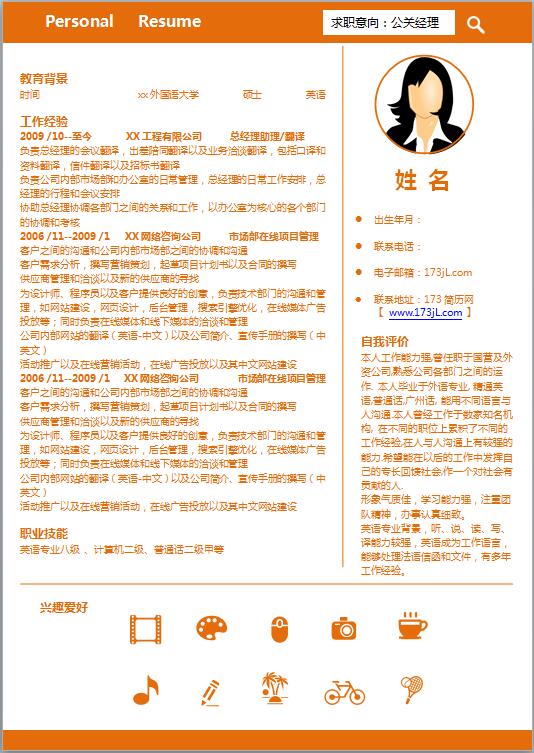 实用应届生简历模板