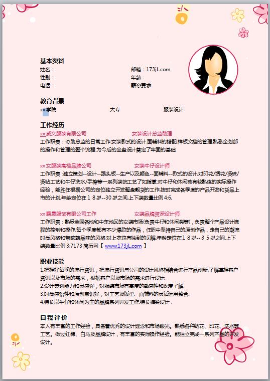 美容师求职简历模板