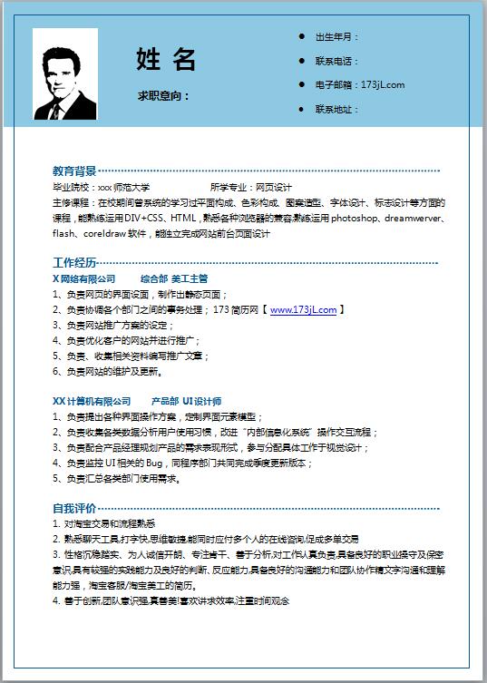 大专应届毕业生简历模版